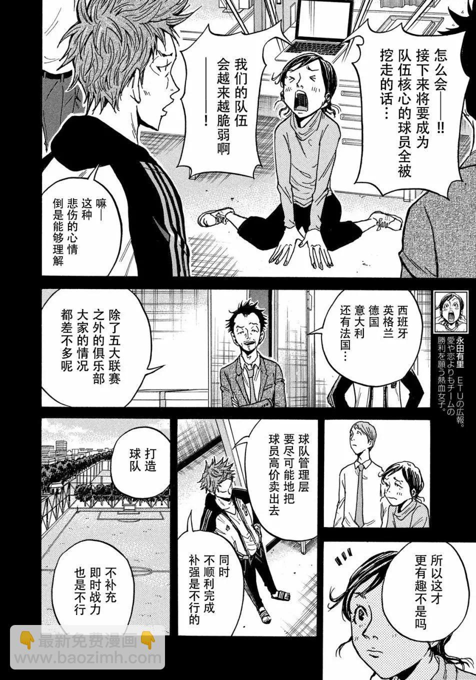 逆轉監督GIANT KILLING - 第515話 - 2