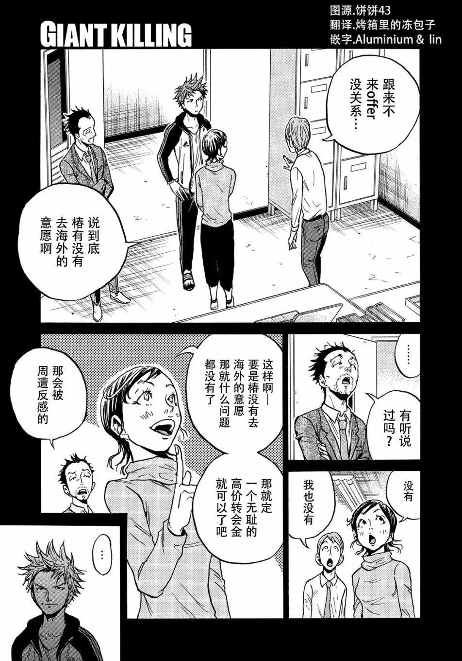 第515話- 逆轉監督GIANT KILLING - 包子漫畫