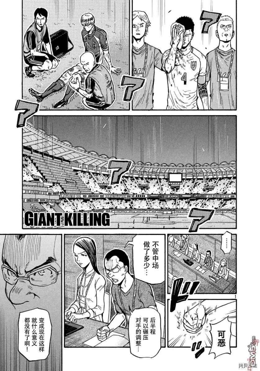 逆轉監督GIANT KILLING - 第537話 - 1