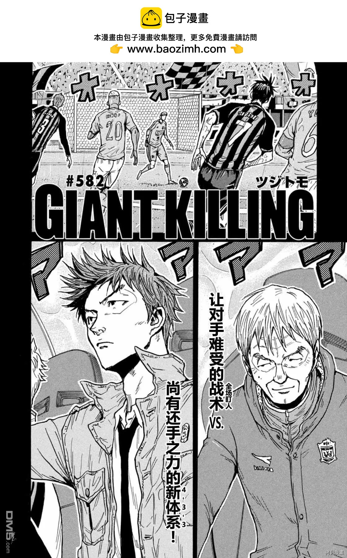 逆轉監督GIANT KILLING - 第582話 - 2