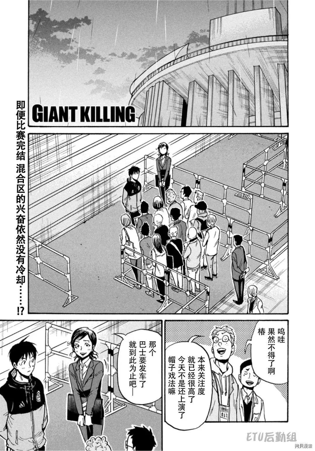 逆轉監督GIANT KILLING - 第595話 - 1