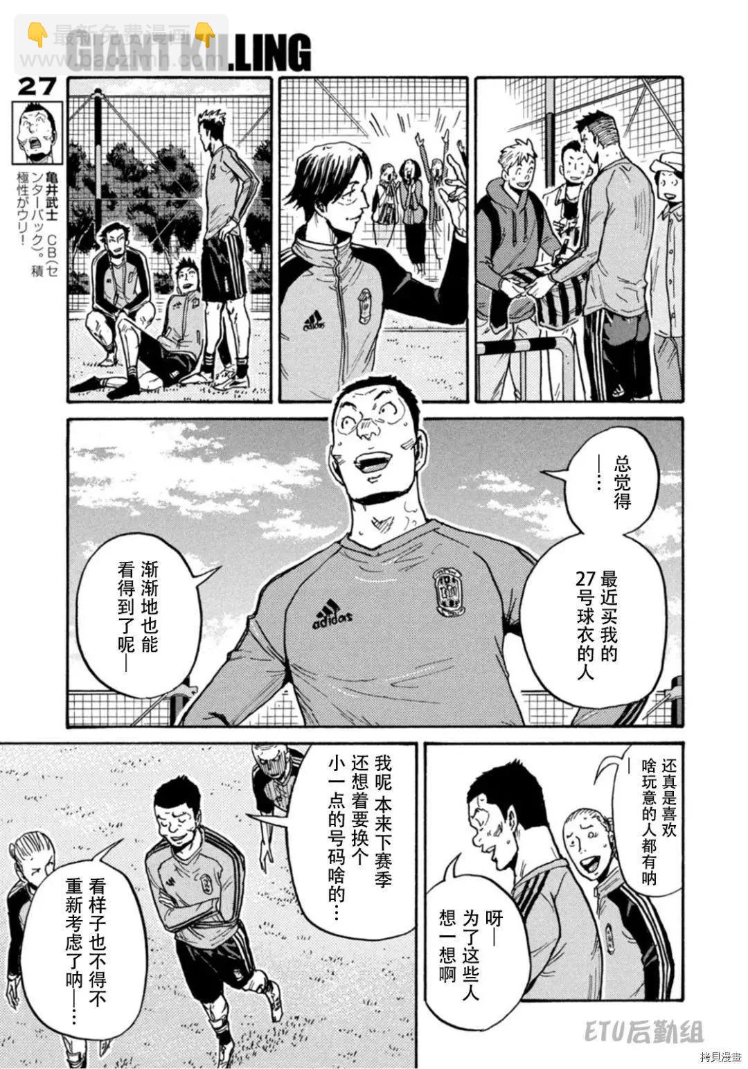 逆轉監督GIANT KILLING - 第595話 - 1