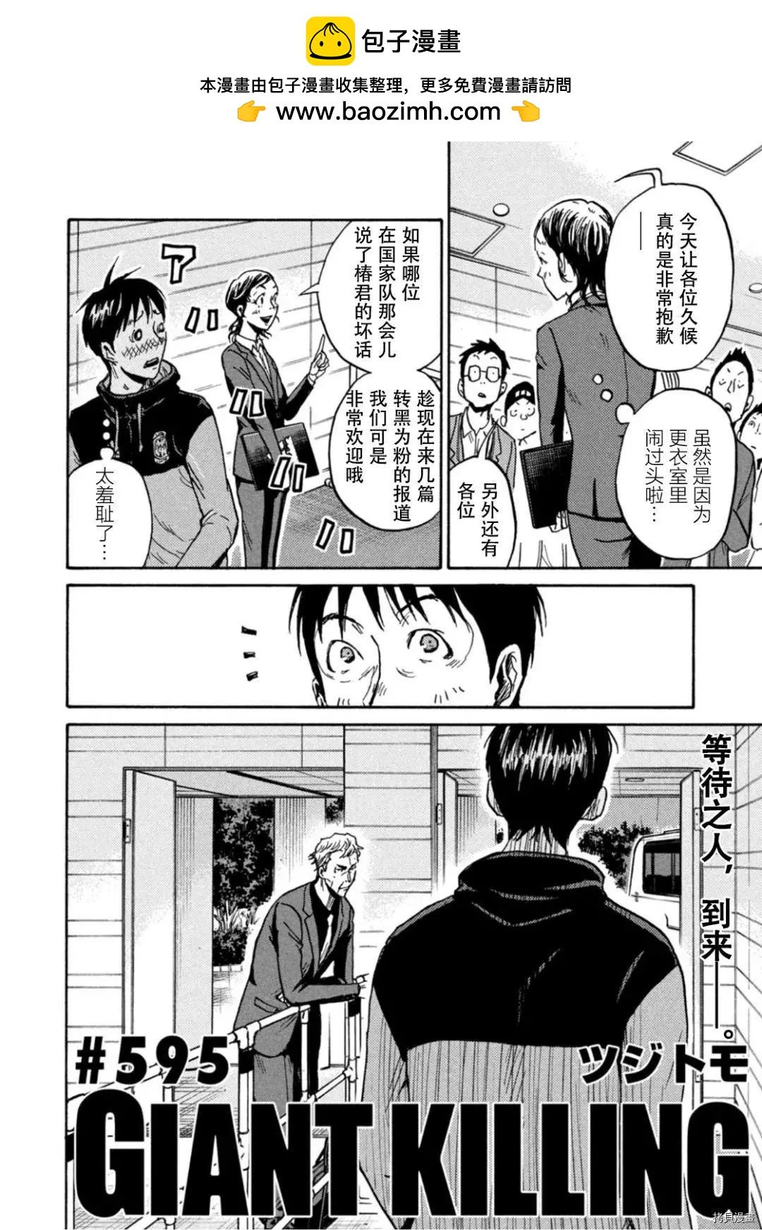 第515話- 逆轉監督GIANT KILLING - 包子漫畫