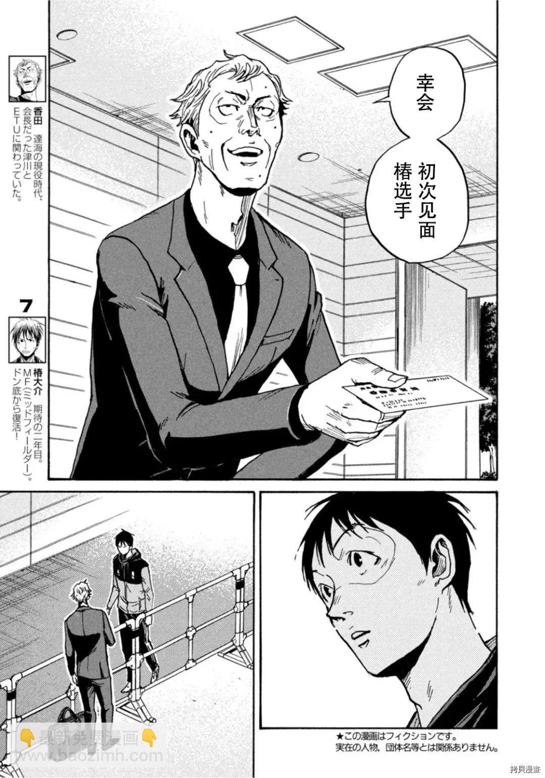 逆轉監督GIANT KILLING - 第595話 - 3