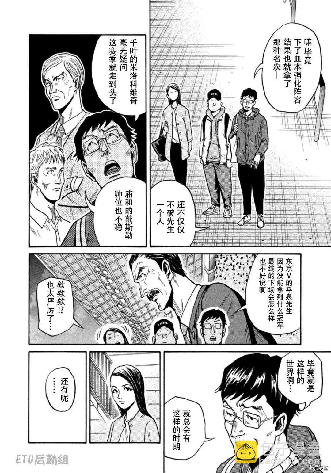 逆轉監督GIANT KILLING - 第595話 - 4