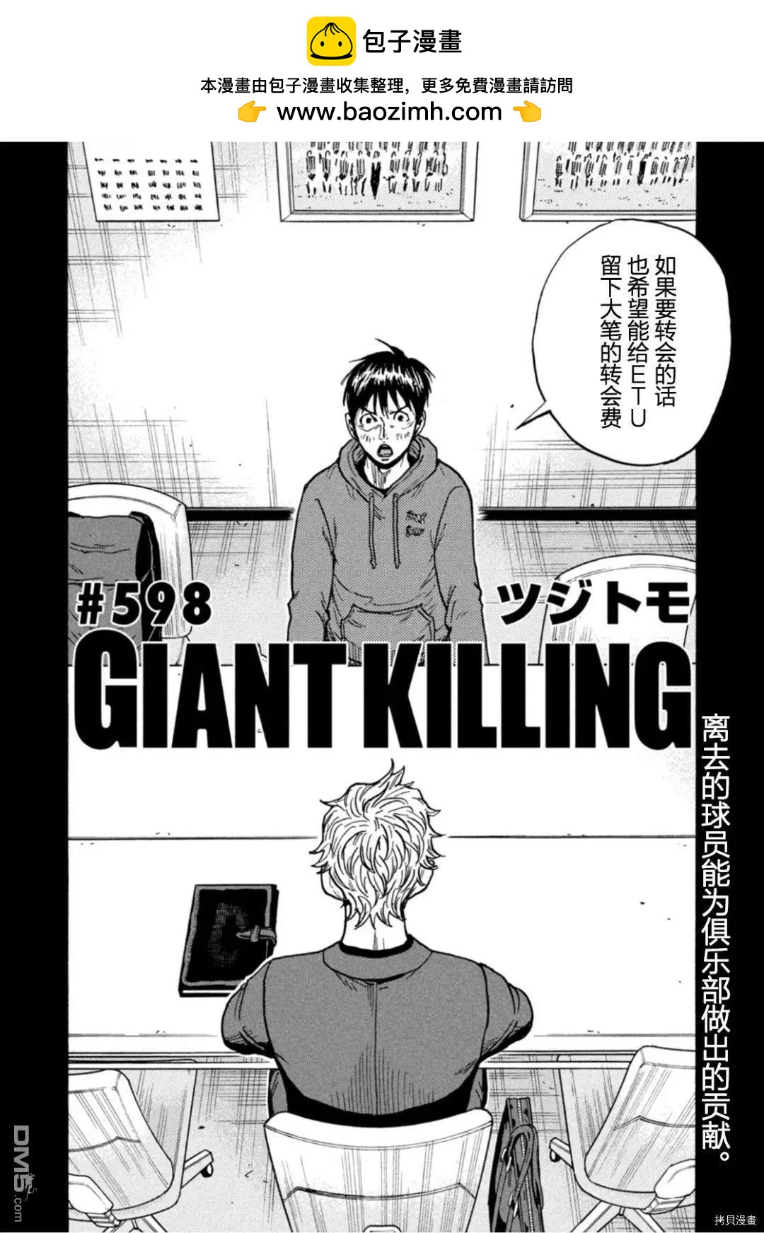 逆轉監督GIANT KILLING - 第598話 - 2