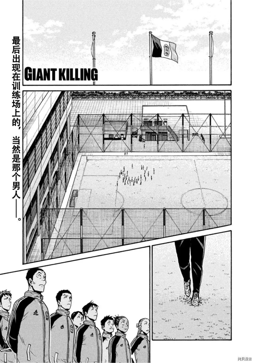 逆轉監督GIANT KILLING - 第599話 - 1