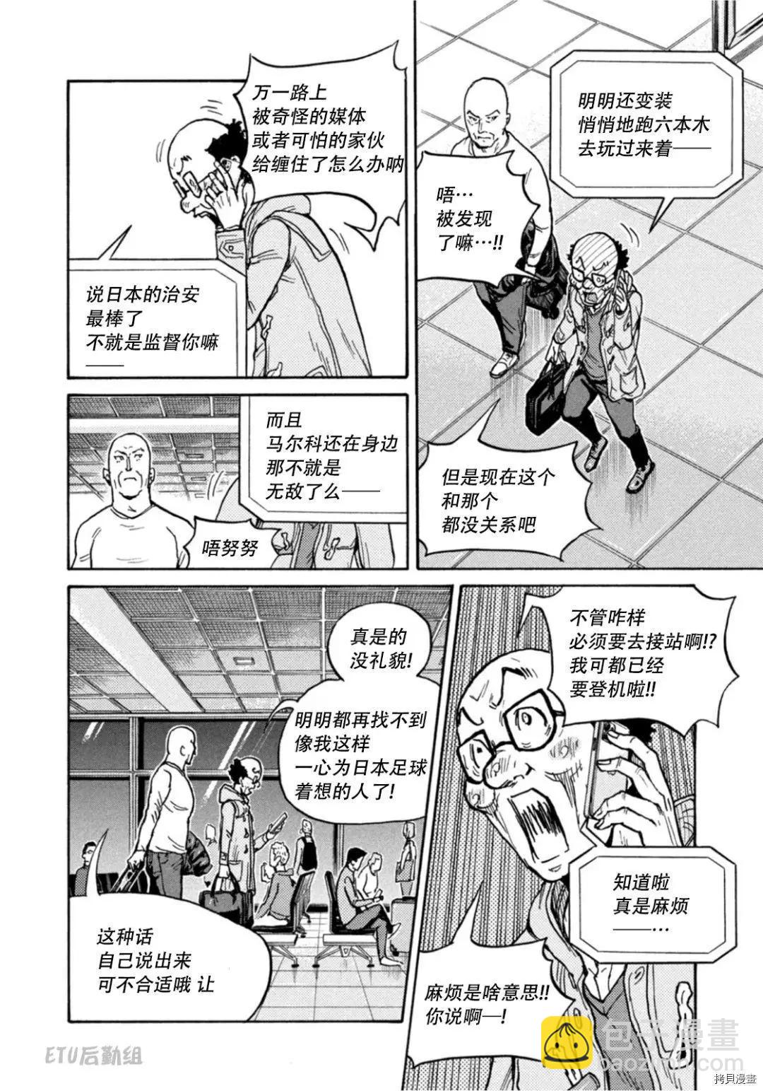 逆轉監督GIANT KILLING - 第599話 - 4