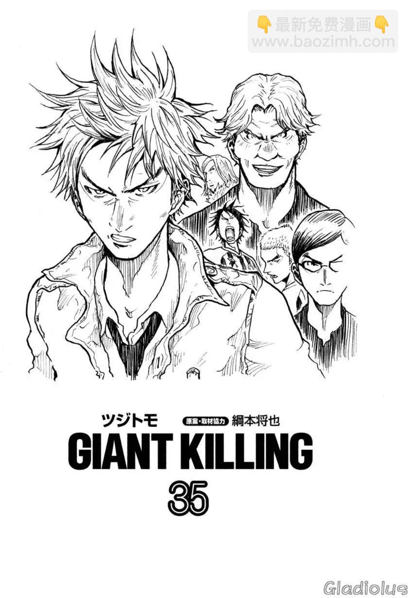 逆轉監督GIANT KILLING - 第338回 - 3