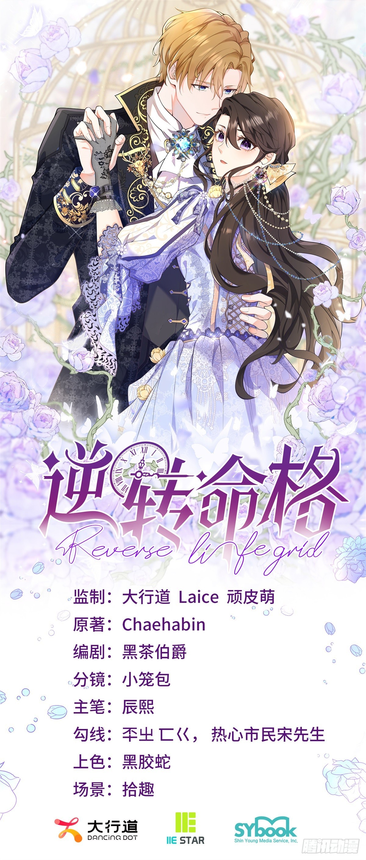 第110话 伊迪丝&ldquo;抓奸&rdquo;-第109话