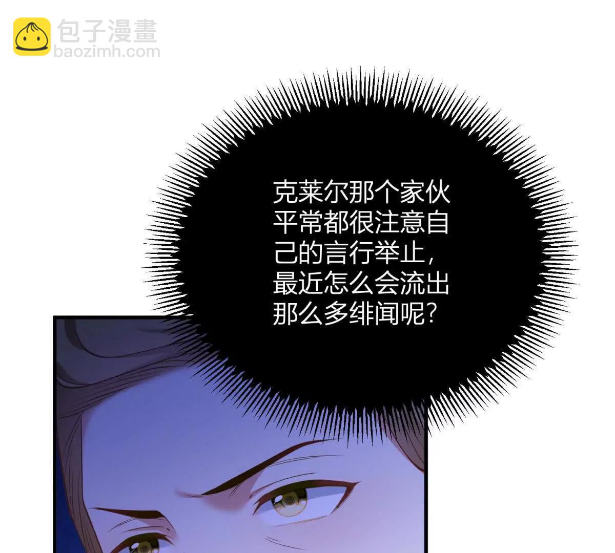 第136话 克莱尔侯爵的女人(1/2)-第135话