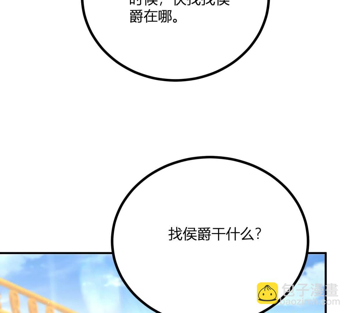 第138话 伊迪丝的野心(1/2)-第137话