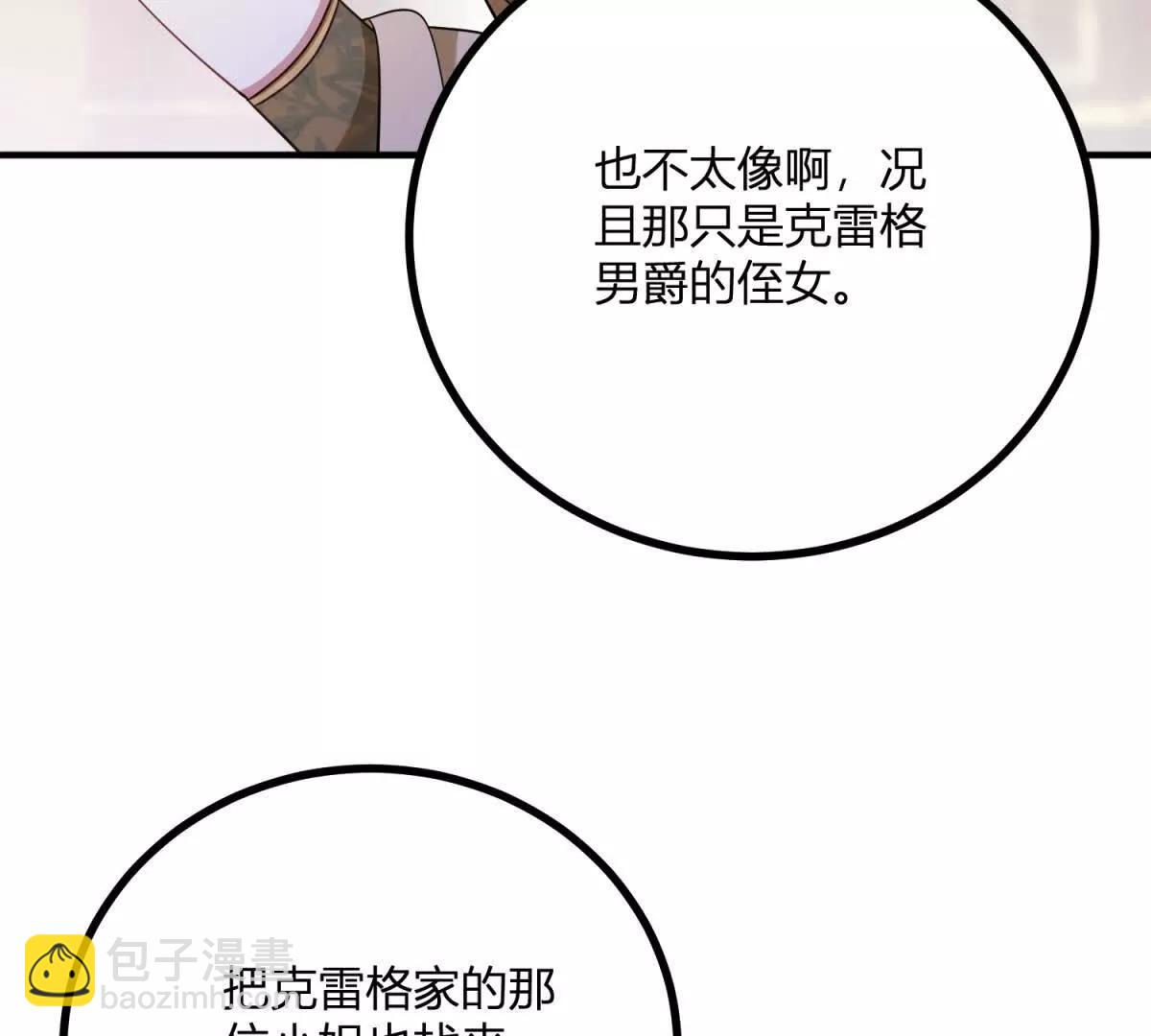 第144话 修缮礼服的工作(1/2)-第143话