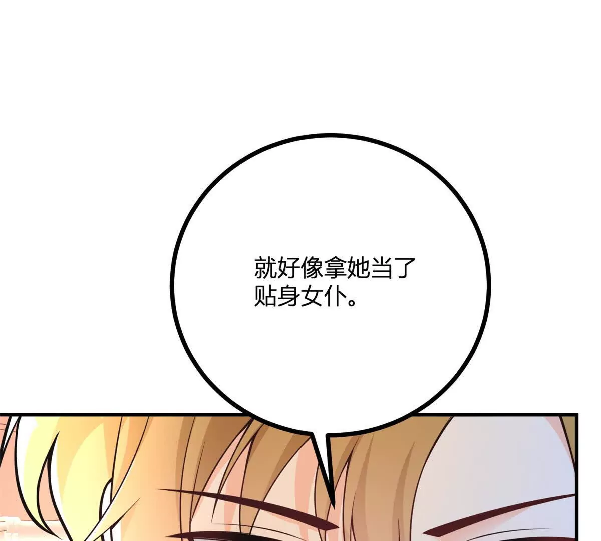 第28话 我替你娶她(1/2)-第29话