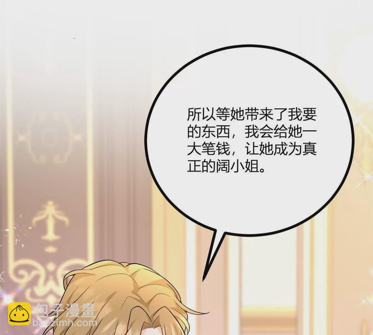 第28话 我替你娶她(1/2)-第29话