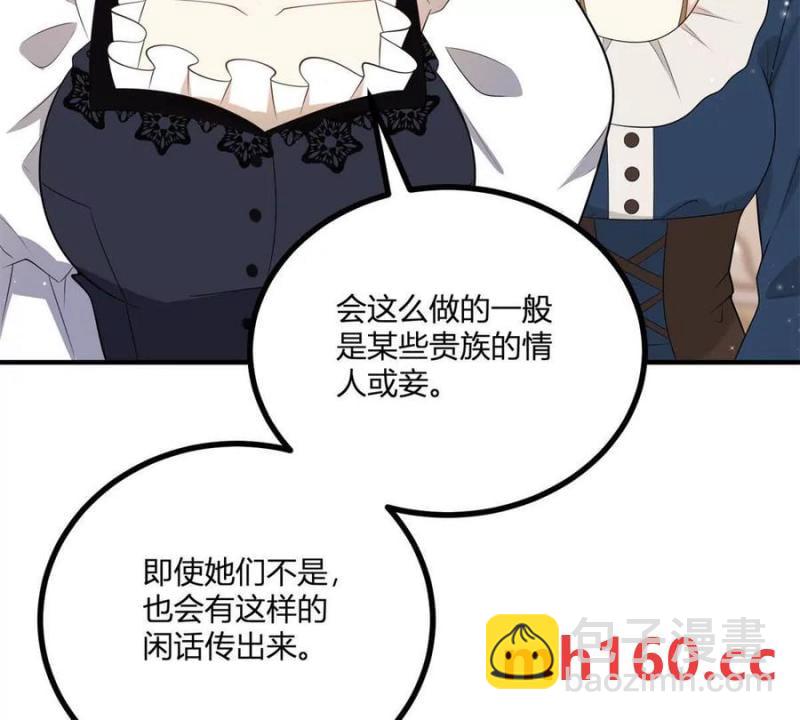 第48话 千金与侍女的区别(1/2)-第49话