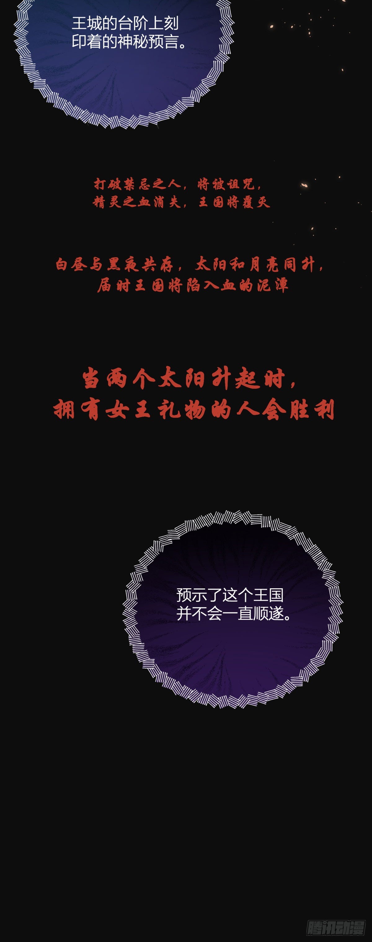 第72话 阶梯上的文字-第71话