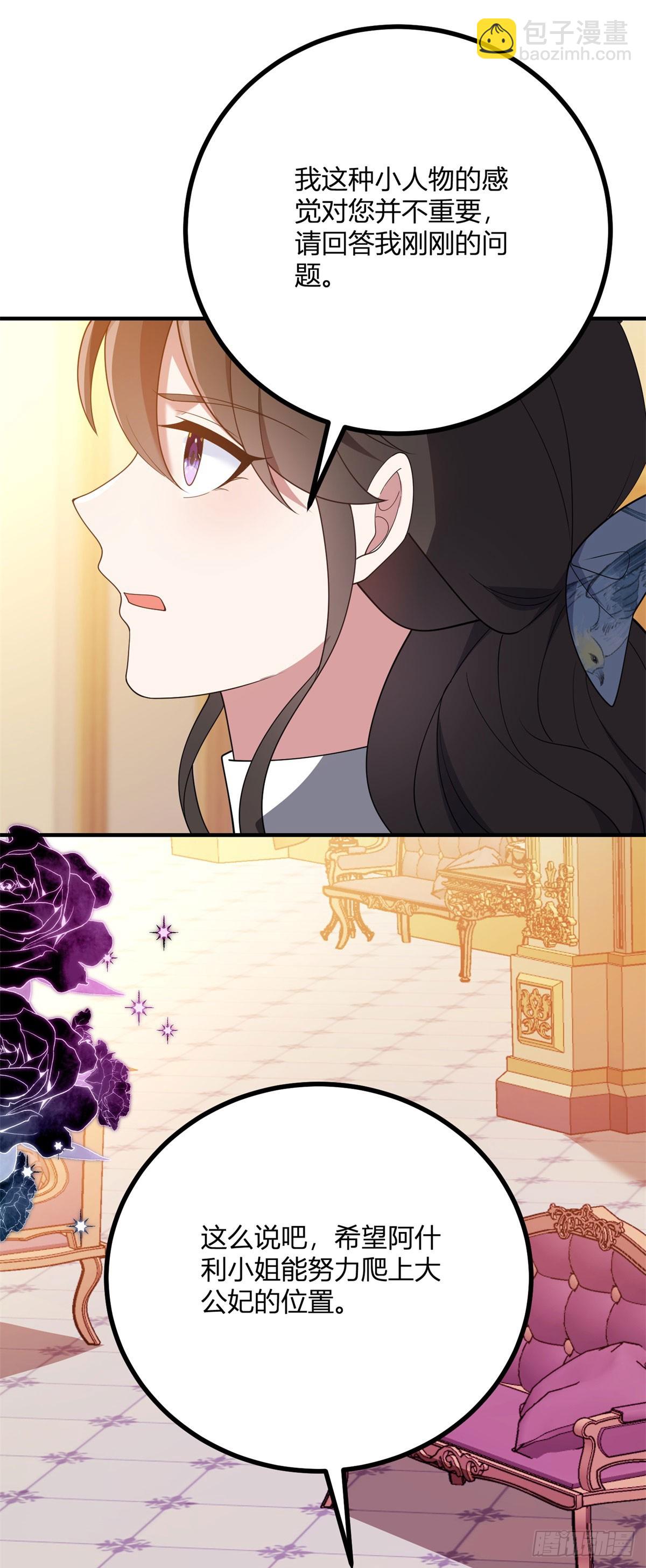 第92话 成为大公妃吧-第91话