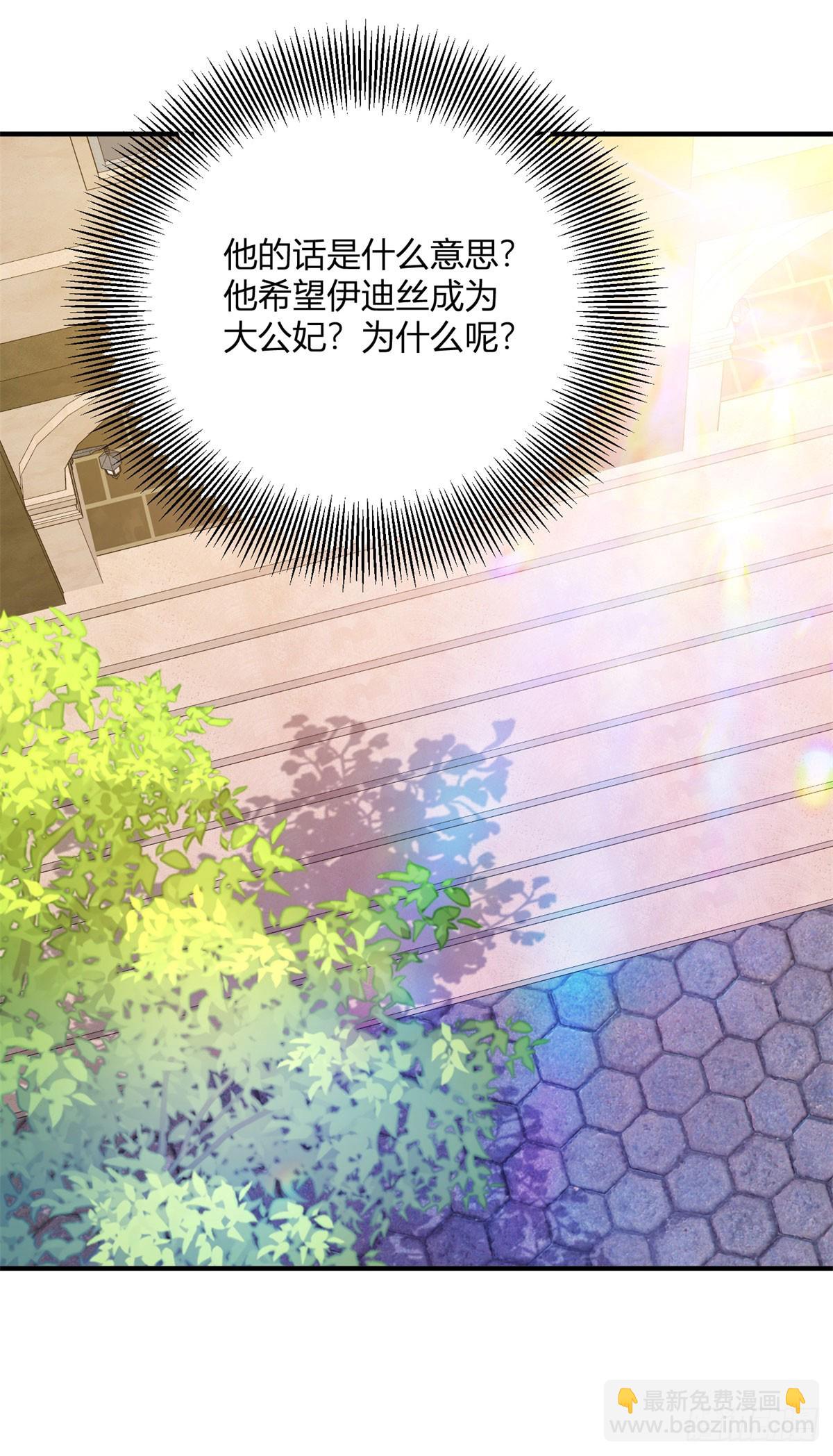 第92话 成为大公妃吧-第91话