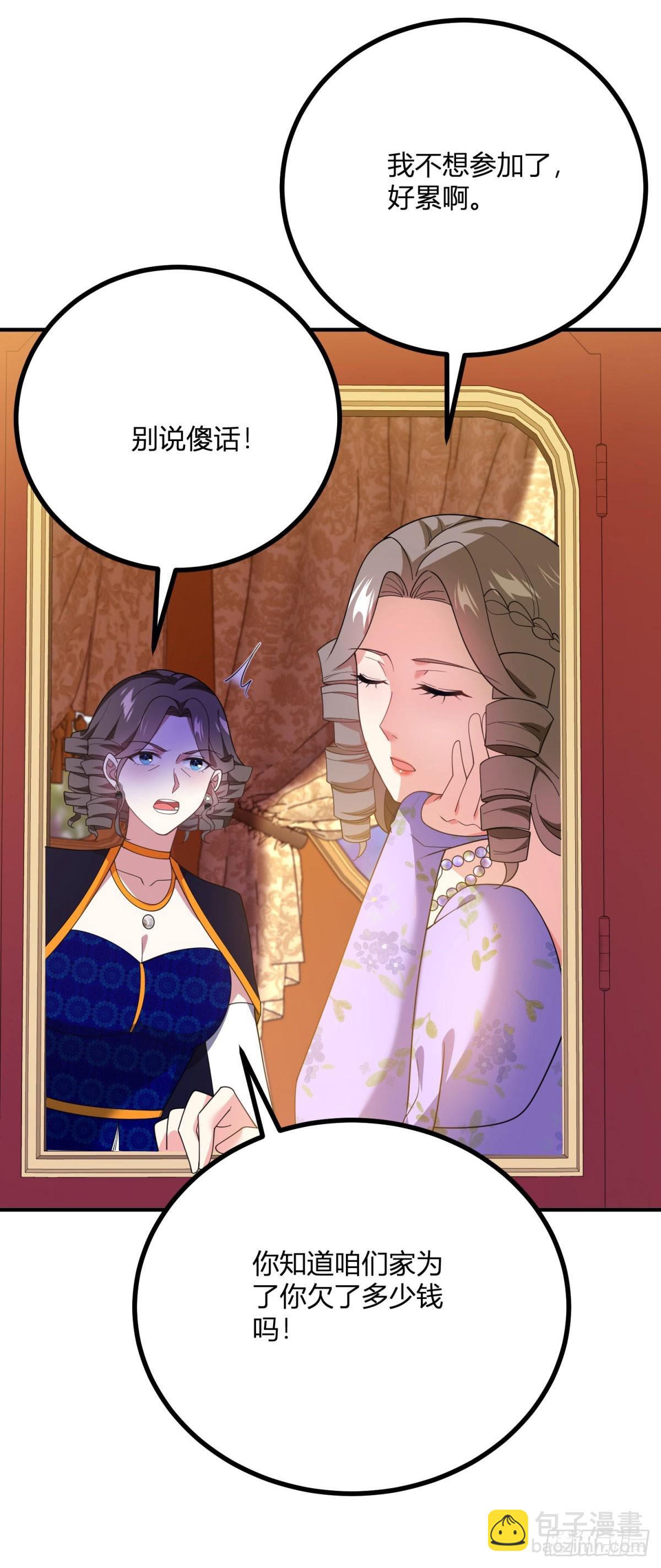 第92话 成为大公妃吧-第91话