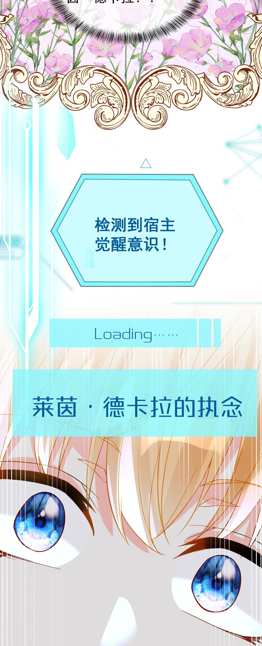 逆轉命運之輪 - 1 我穿越進了版畫世界？！ - 7