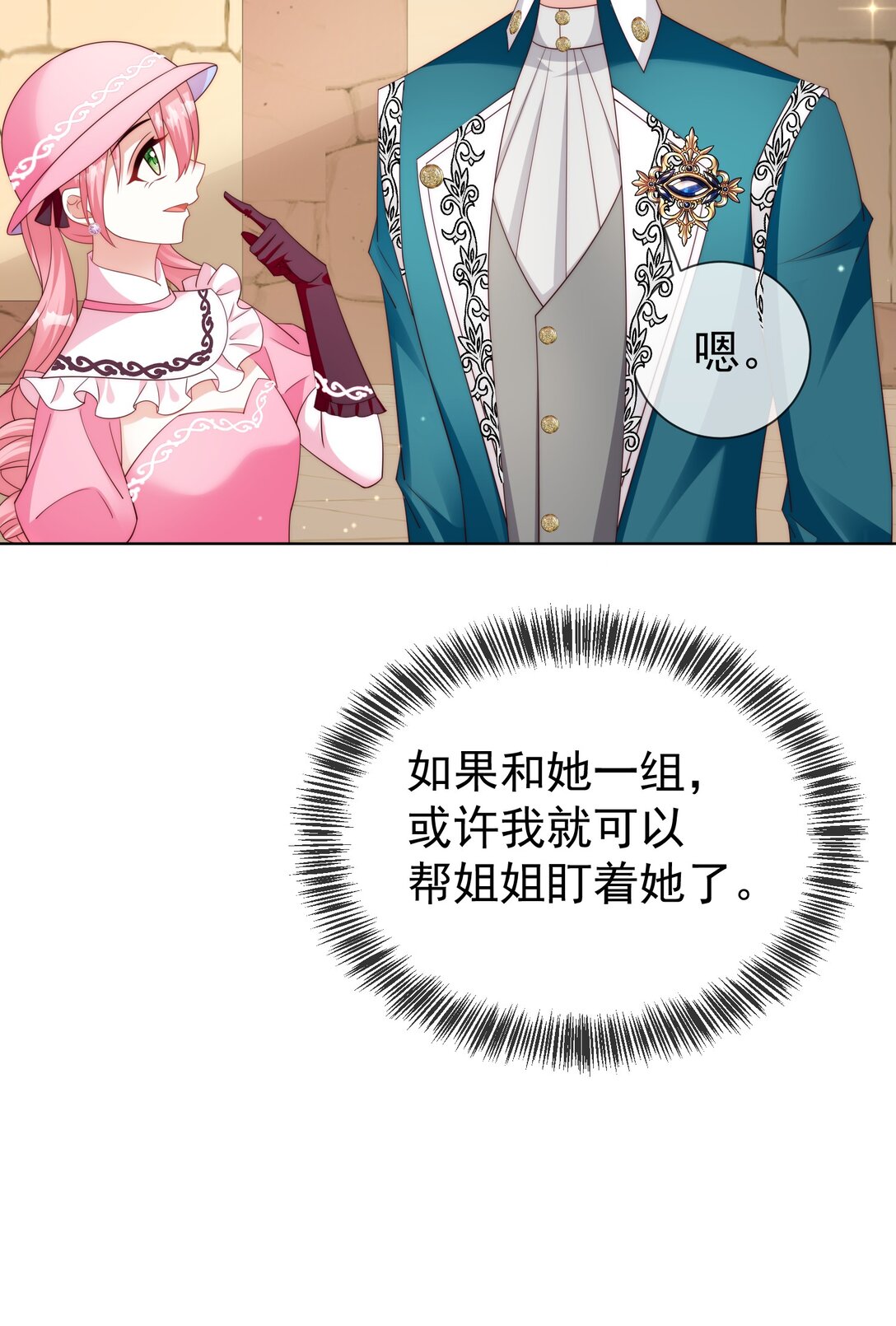 逆轉命運之輪 - 19 五星魔物 - 6
