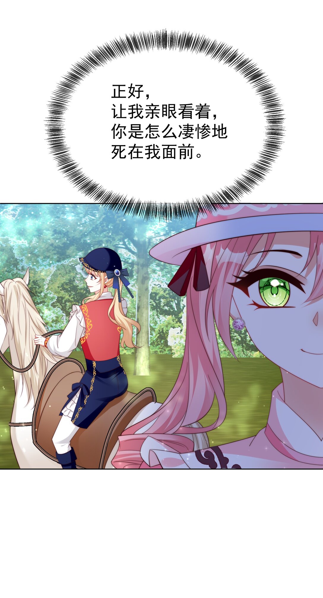 逆轉命運之輪 - 19 五星魔物 - 2