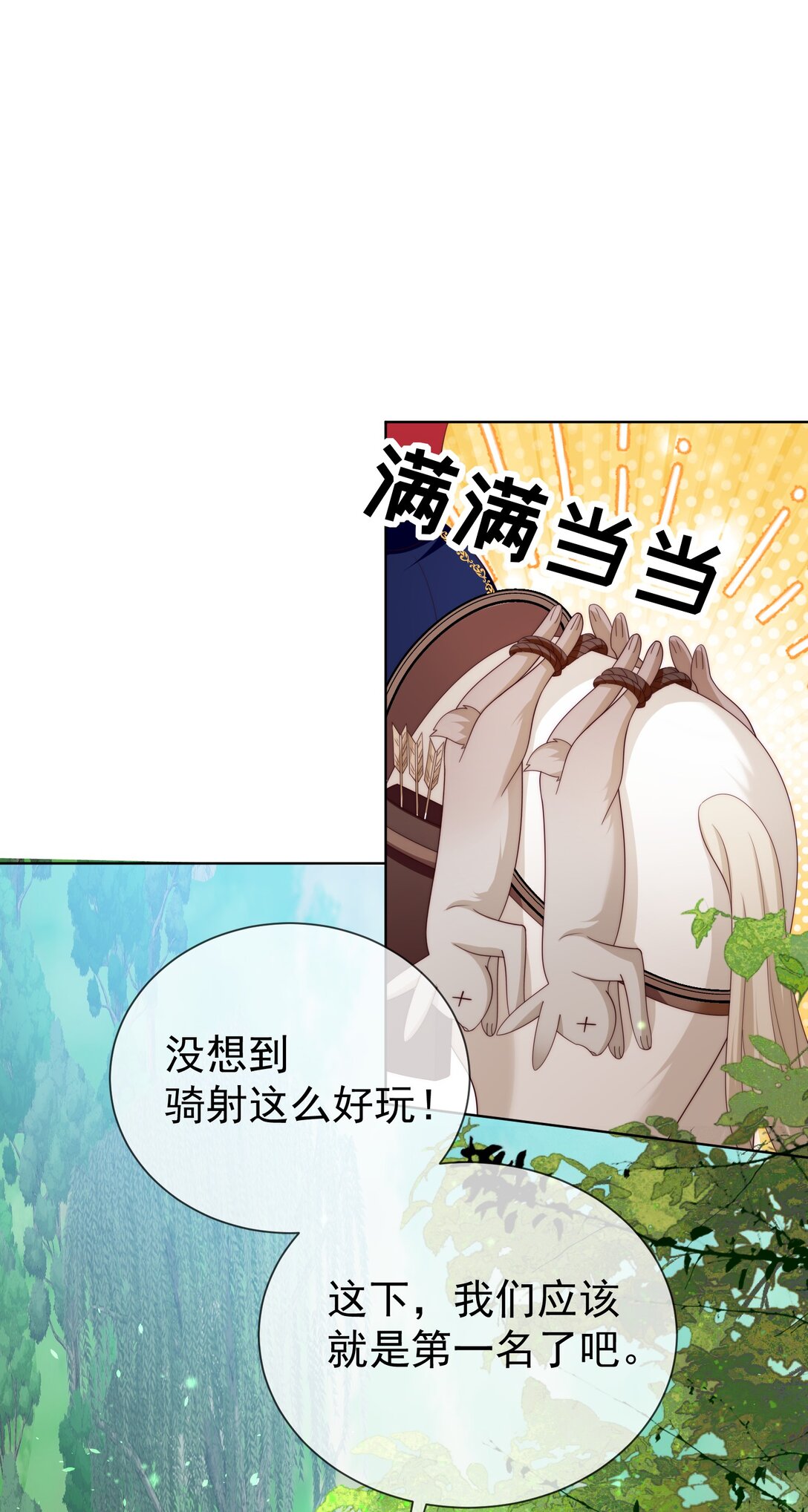 逆轉命運之輪 - 19 五星魔物 - 3