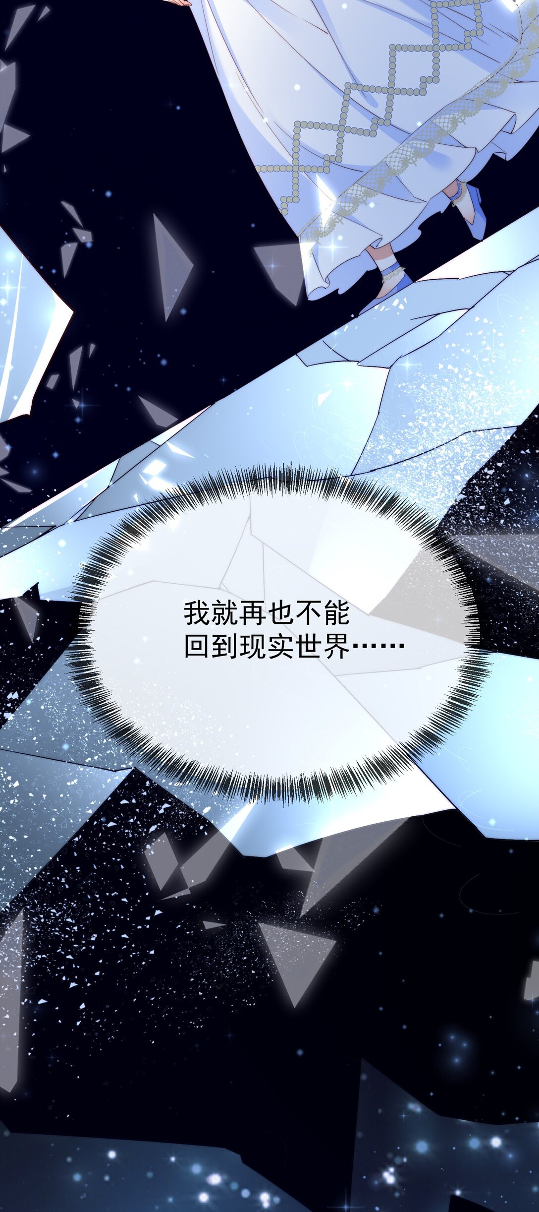 逆轉命運之輪 - 23 道別 - 6