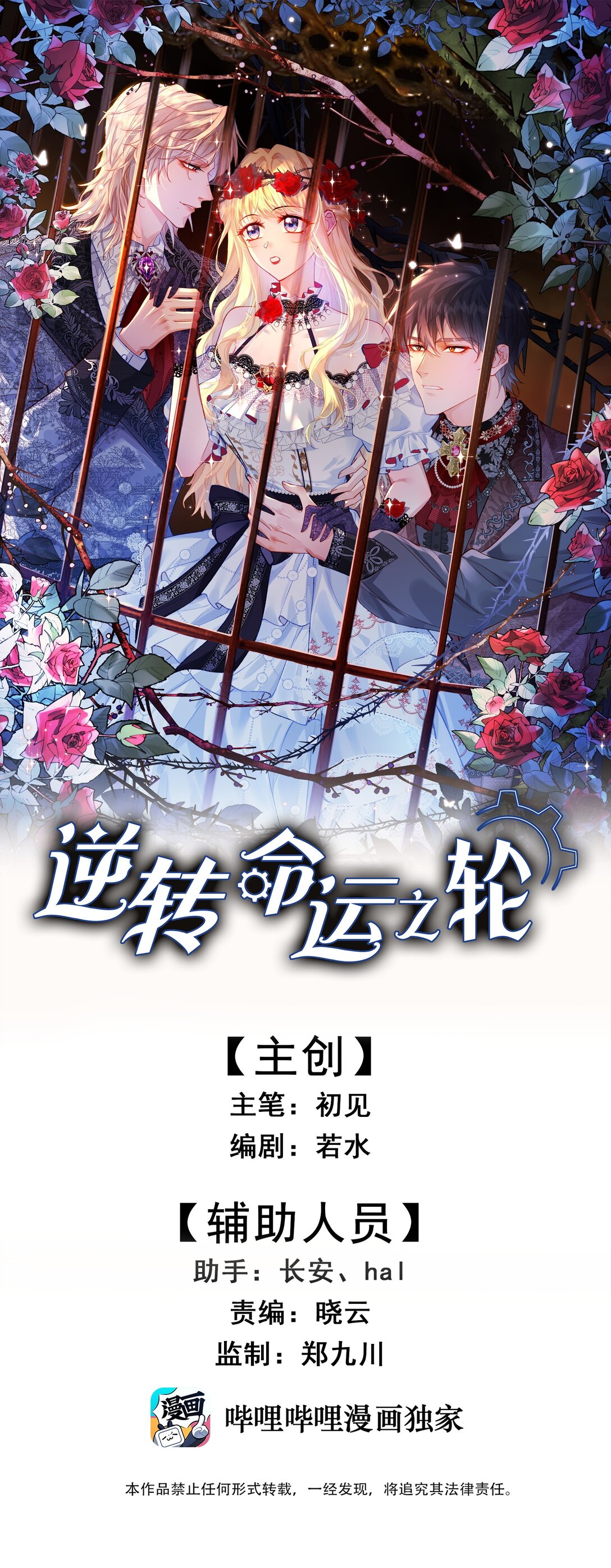 逆轉命運之輪 - 25 終局(1/2) - 1
