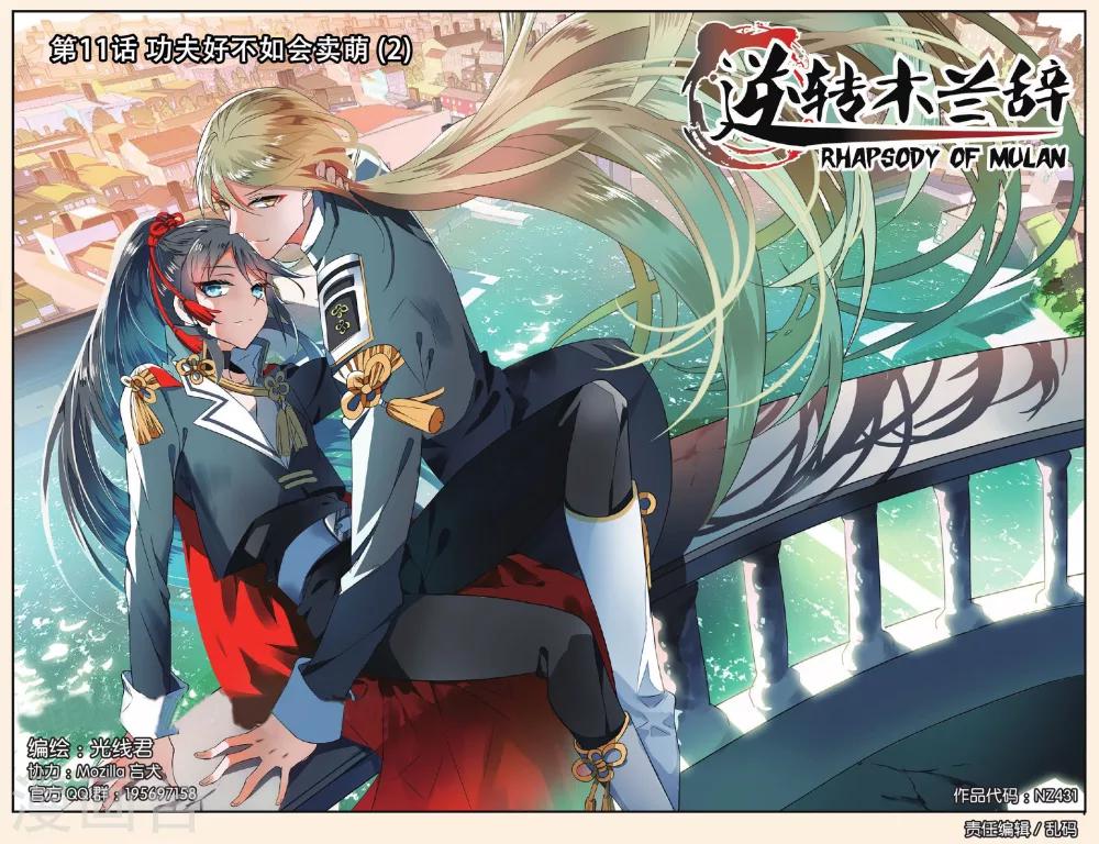 第11话 功夫好不如会卖萌2-第11话