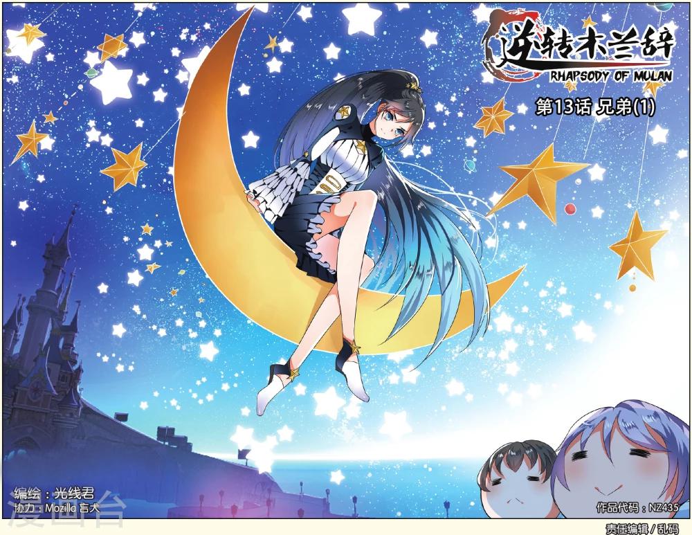 第13话 兄弟1-第13话