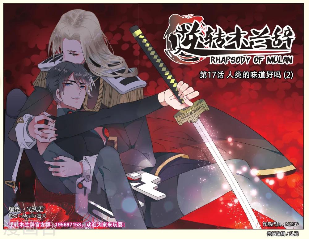 第17话 人类的味道好吗2-第17话