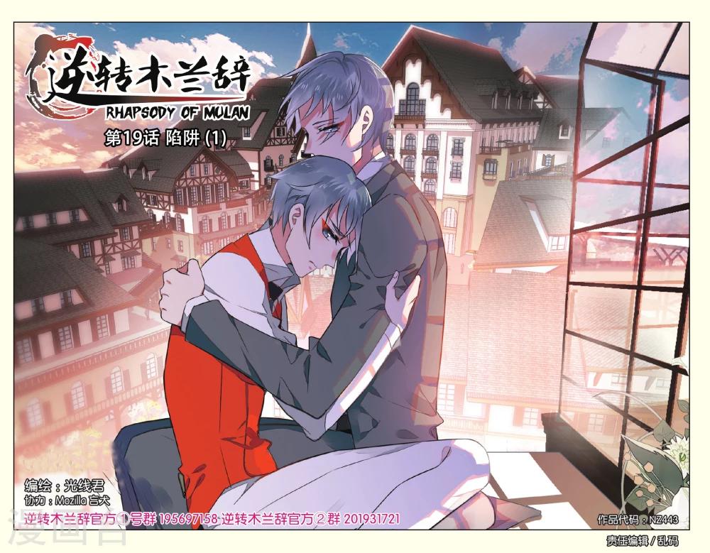 第19话 陷阱1-第19话