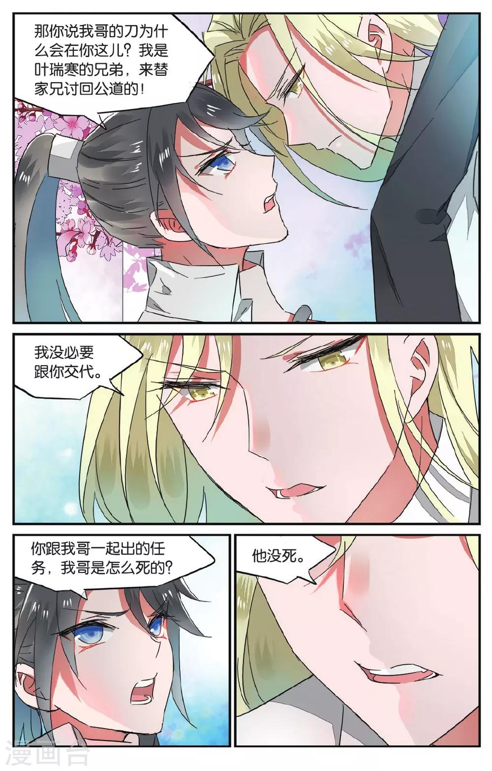 第25话 挑衅1-第25话