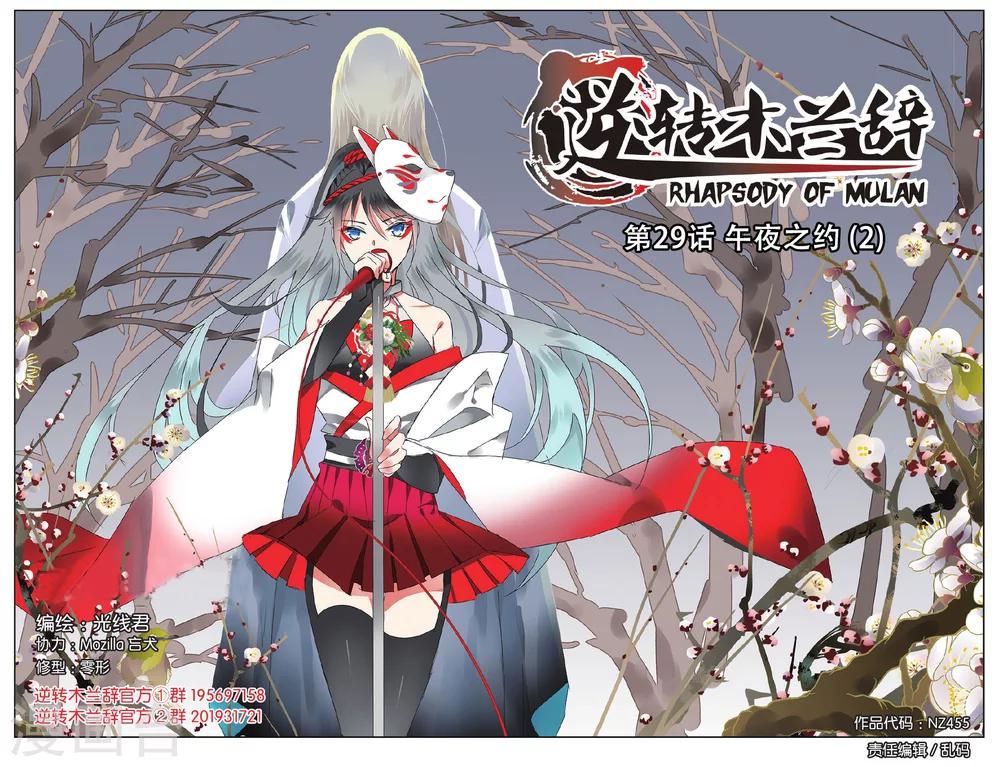 第29话 午夜之约2-第29话