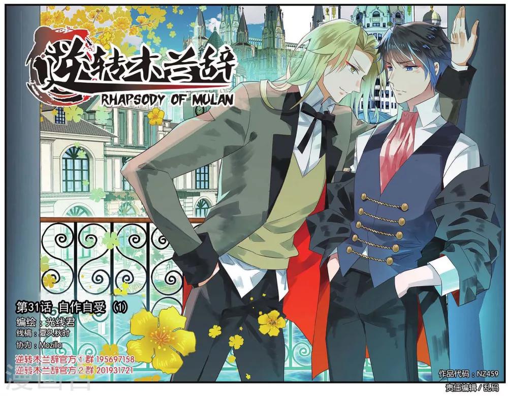 第31话 自作自受1-第31话