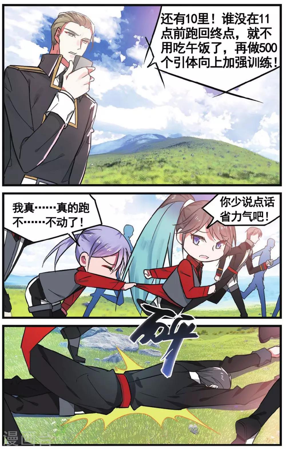 第33话 自作自受3-第33话