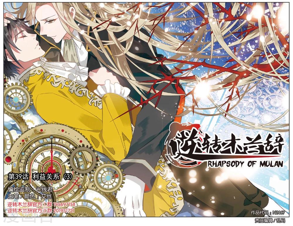 第39话 利益关系3-第39话