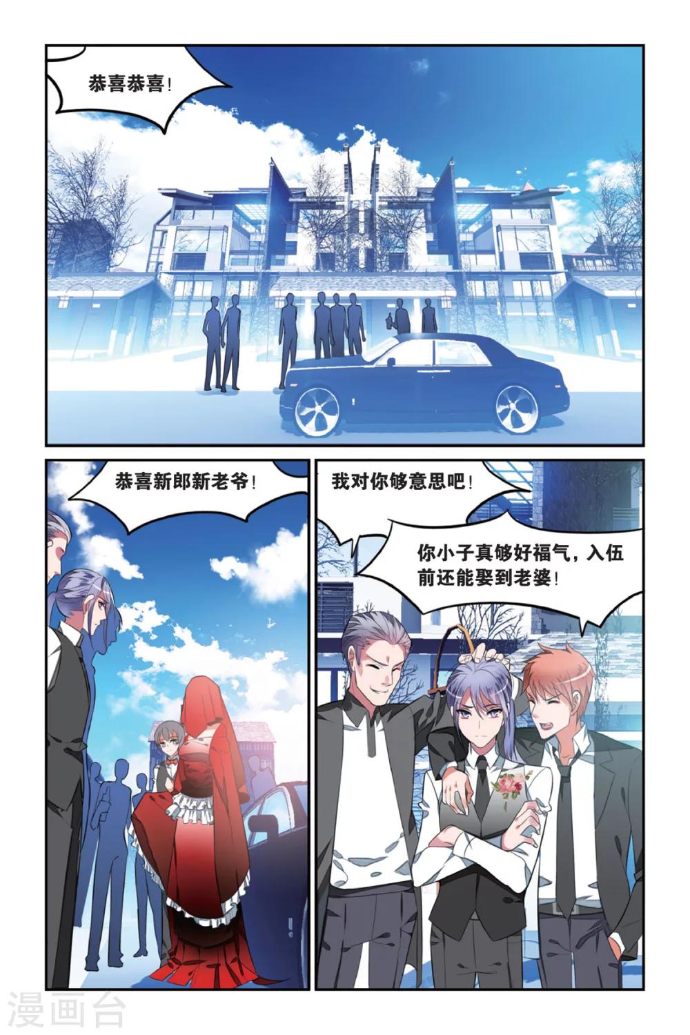 第5话 盲婚哑嫁是不对的！2-第5话