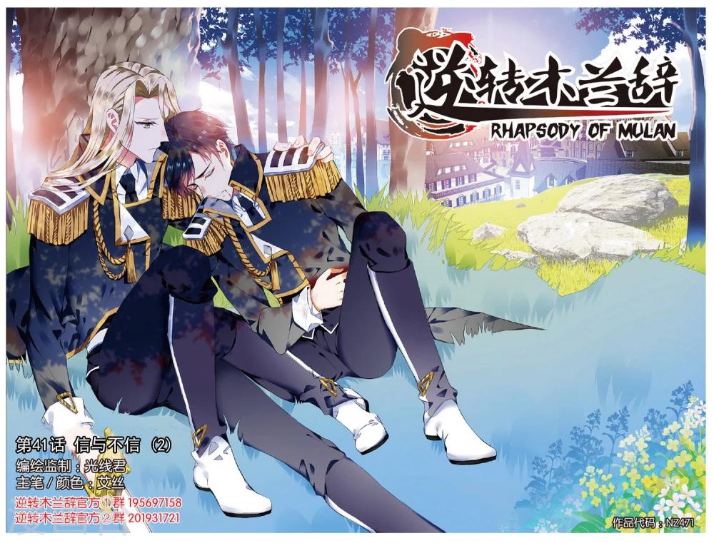 第41话 信与不信2-第41话