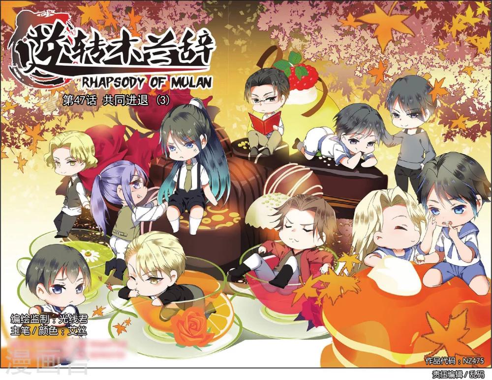 第47话 共同进退3-第47话