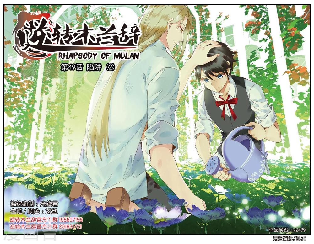 第49话 陷阱2-第49话