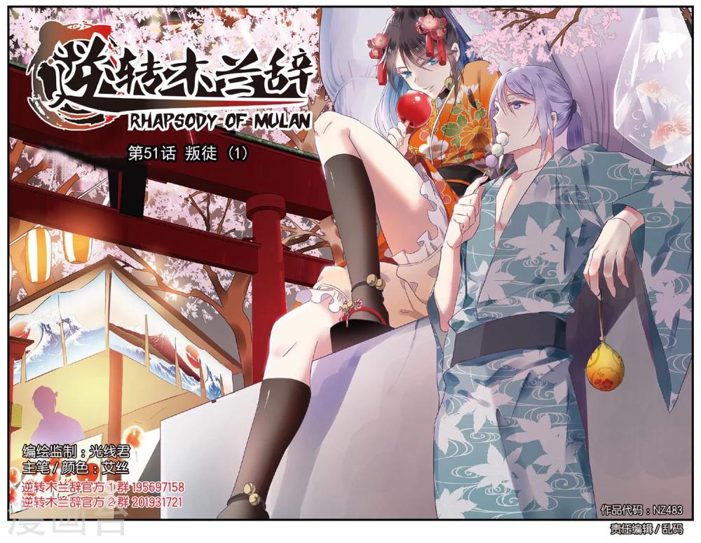 第51话 叛徒1-第51话