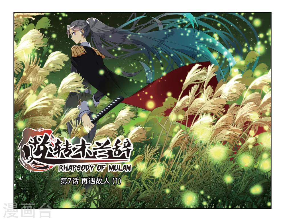 第7话 再遇故人1-第7话