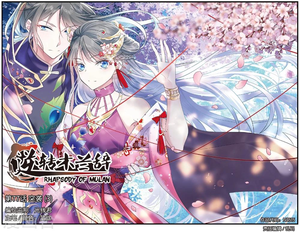 第77话 突袭3-第77话