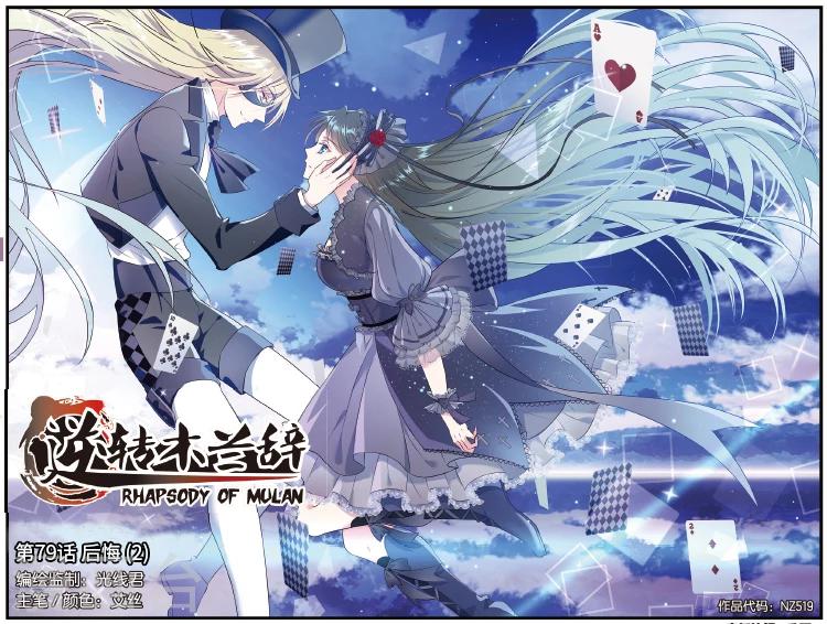 第79话 后悔2-第79话