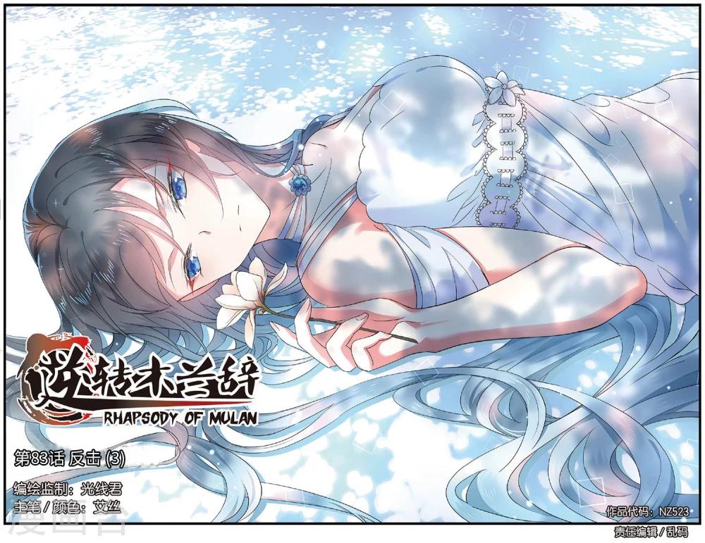 第83话 反击3-第83话