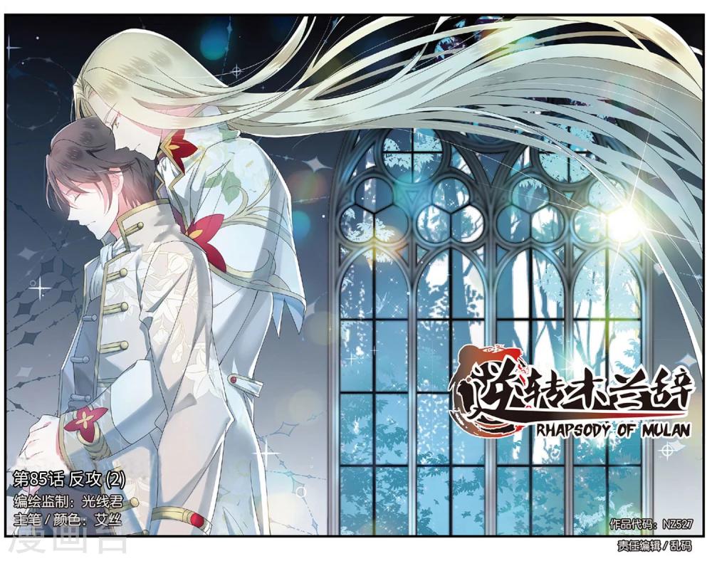第85话 反攻2-第85话