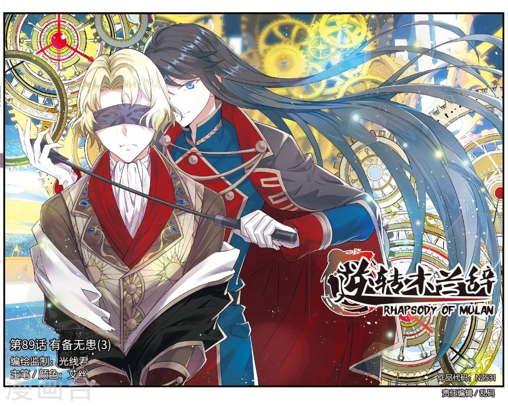 第89话 有备无患3-第89话